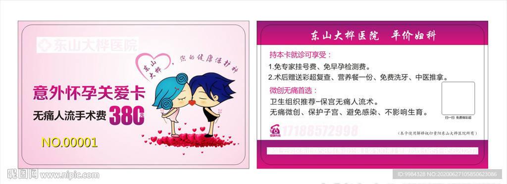 医疗卡