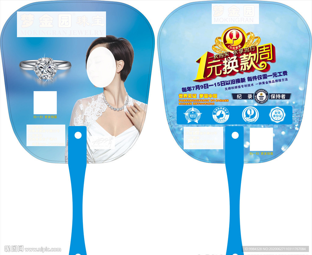 珠宝扇