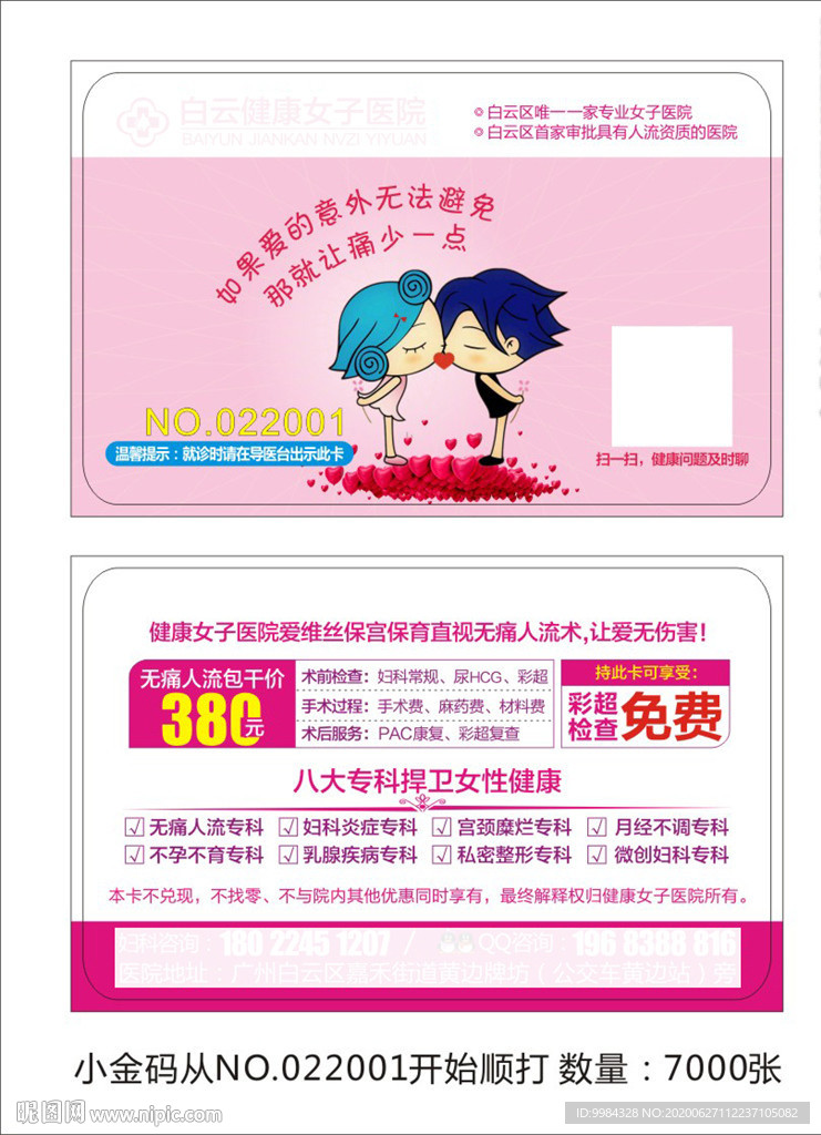 医疗卡