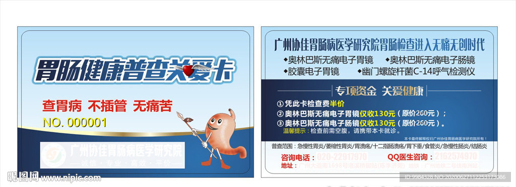 胃肠卡