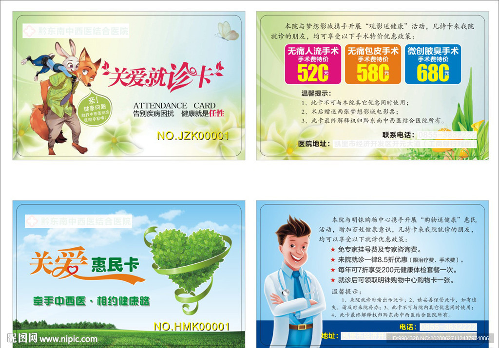 惠民卡