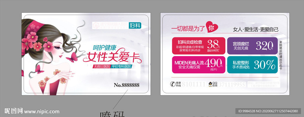 妇科卡