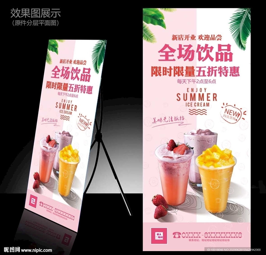 清新夏日果汁饮品展架 X展架