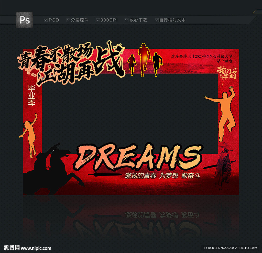 毕业合影拍照框