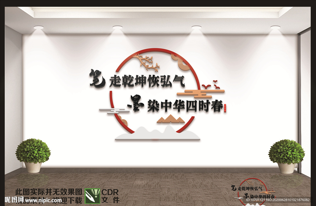书法文化墙