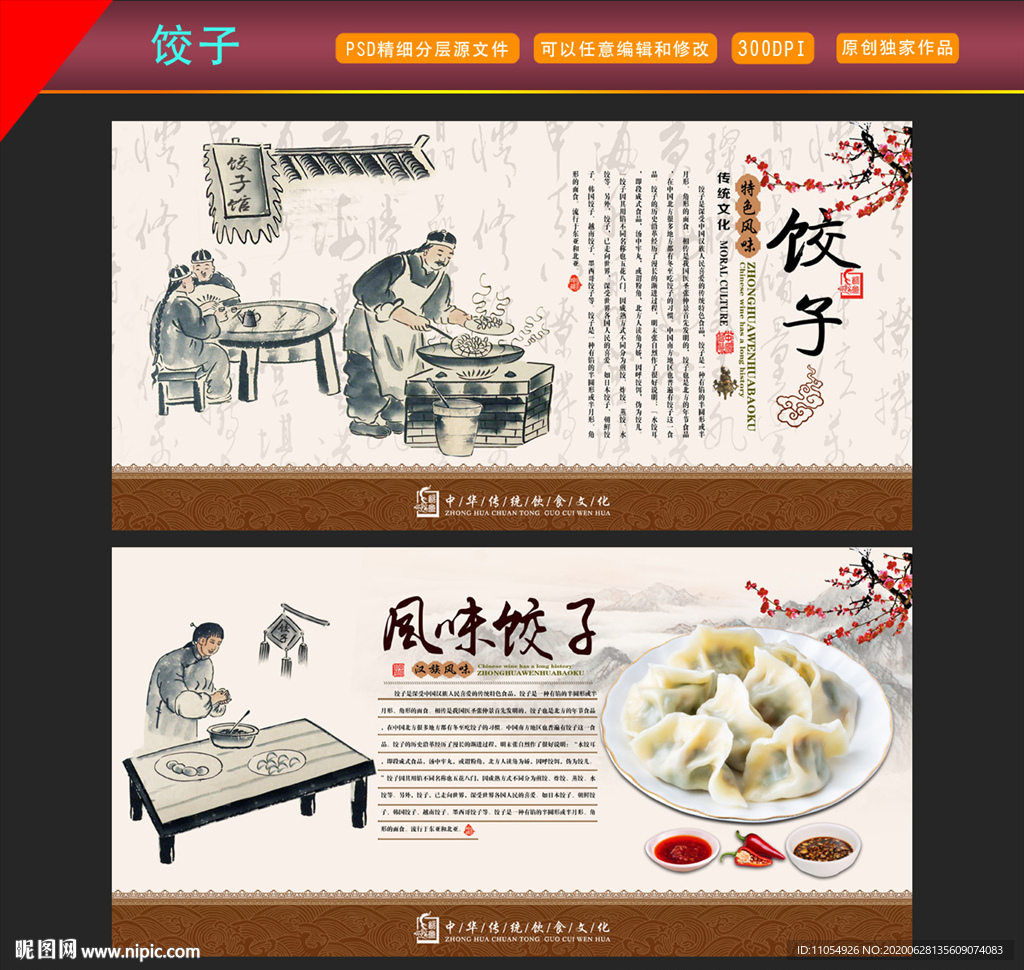 饺子