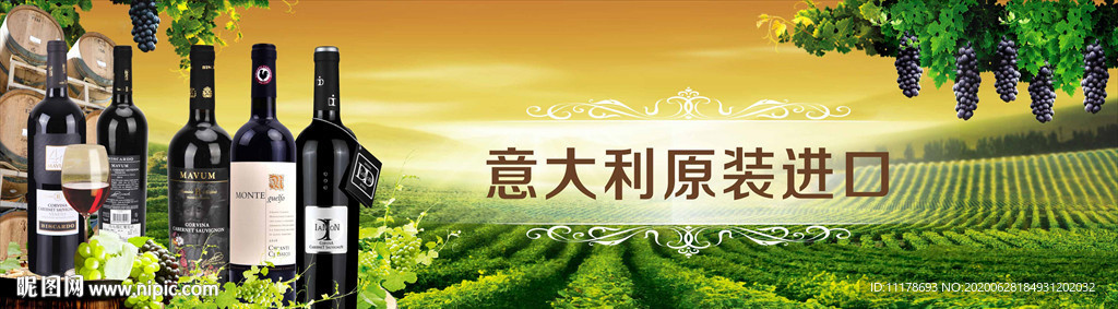 红酒  葡萄酒海报