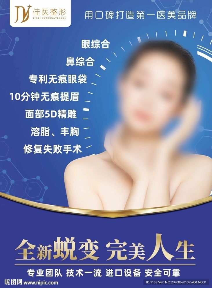 美容海报图片
