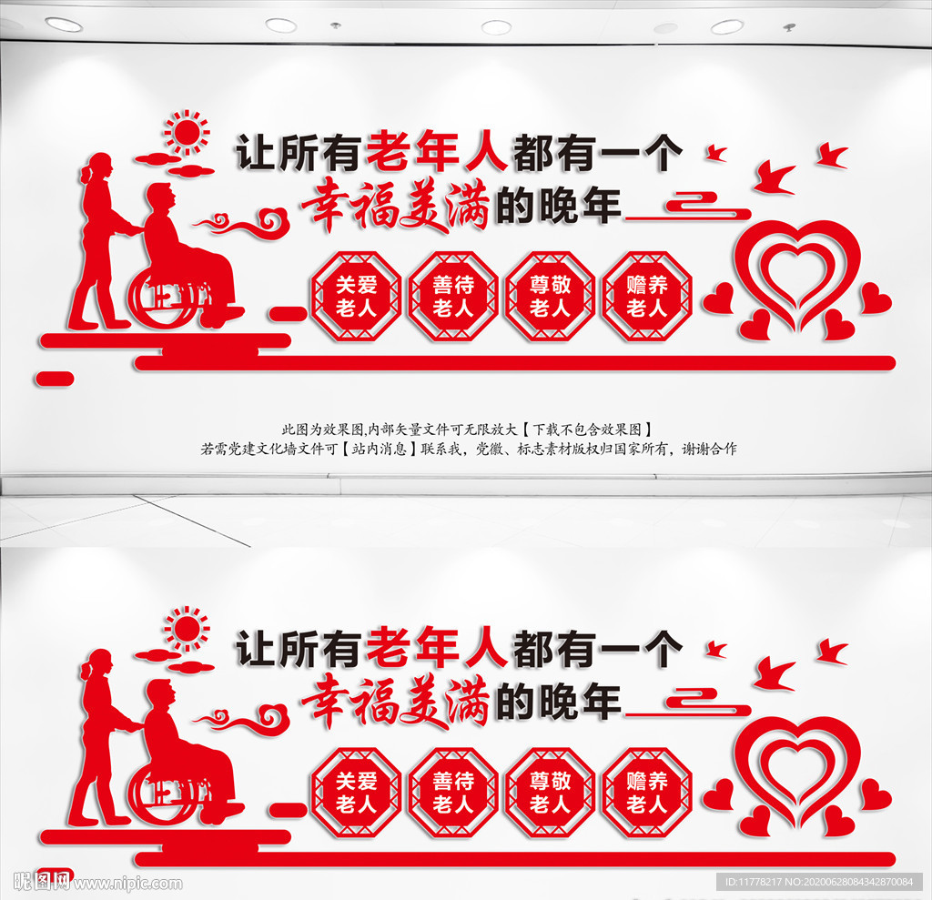 关爱老人文化墙