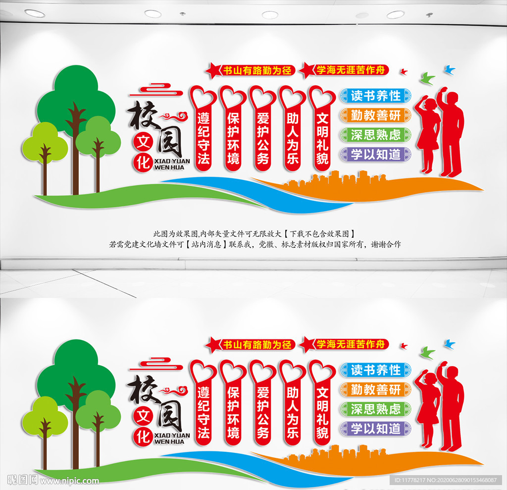 校园文化长廊