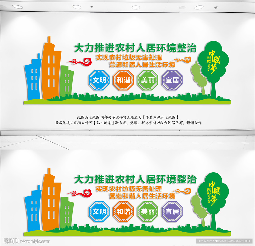 农村人居环境整治