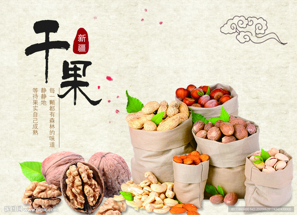 干果海报