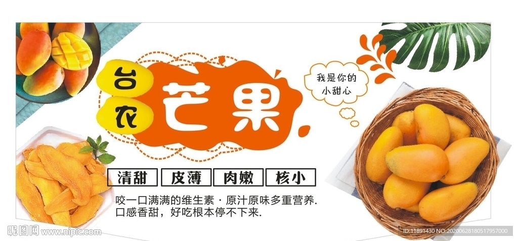台农芒果