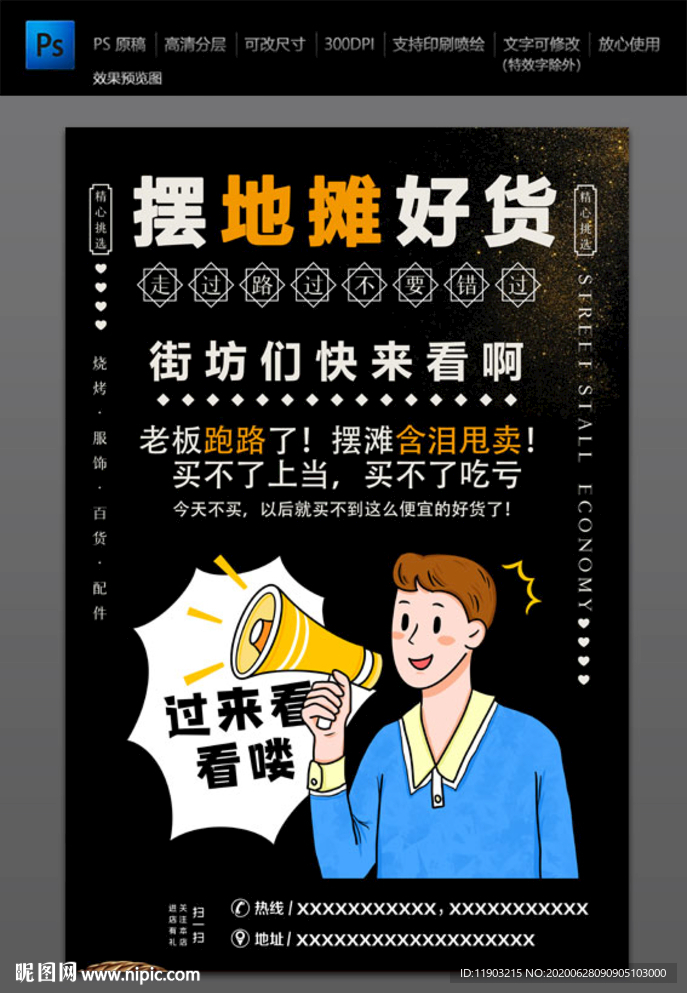 摆摊 摆地摊