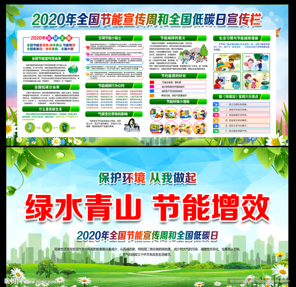 2020年节能宣传周活动主题