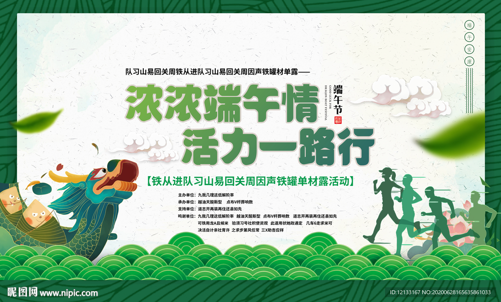 端午主题活动背景