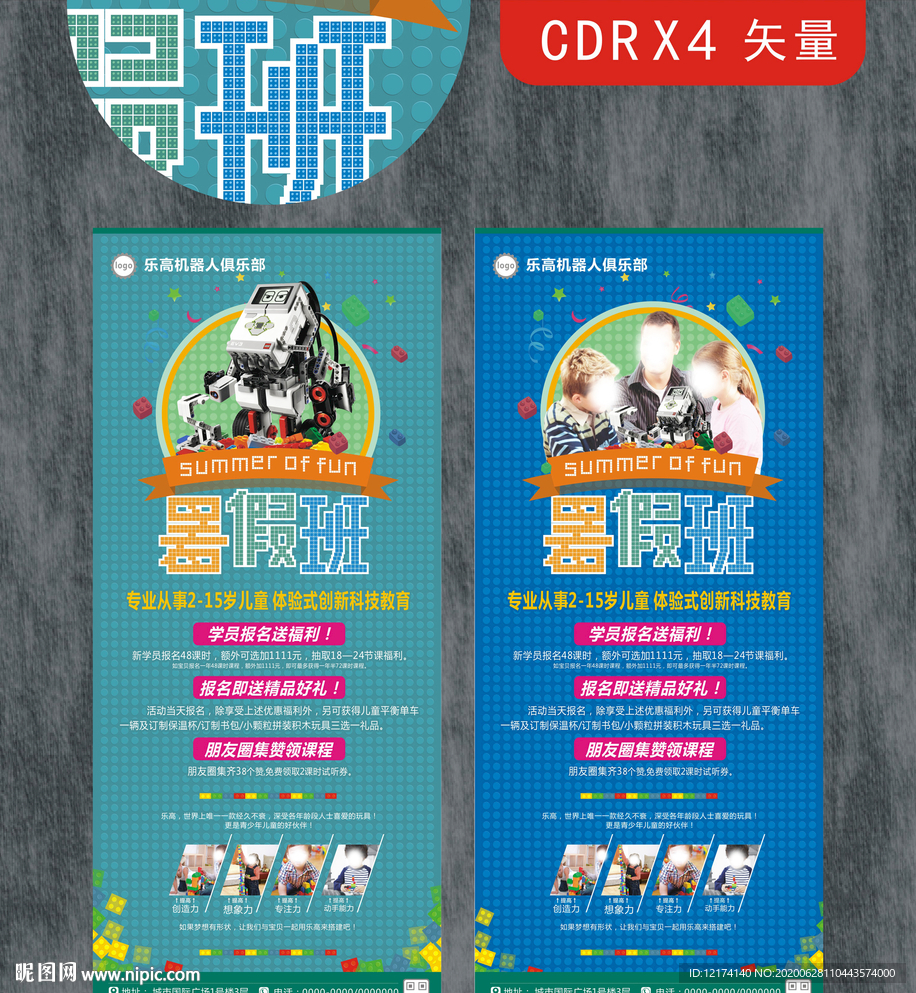 乐高 暑假班 展架