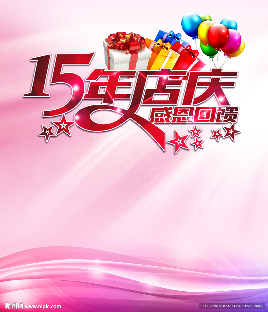 店庆形象广告设计