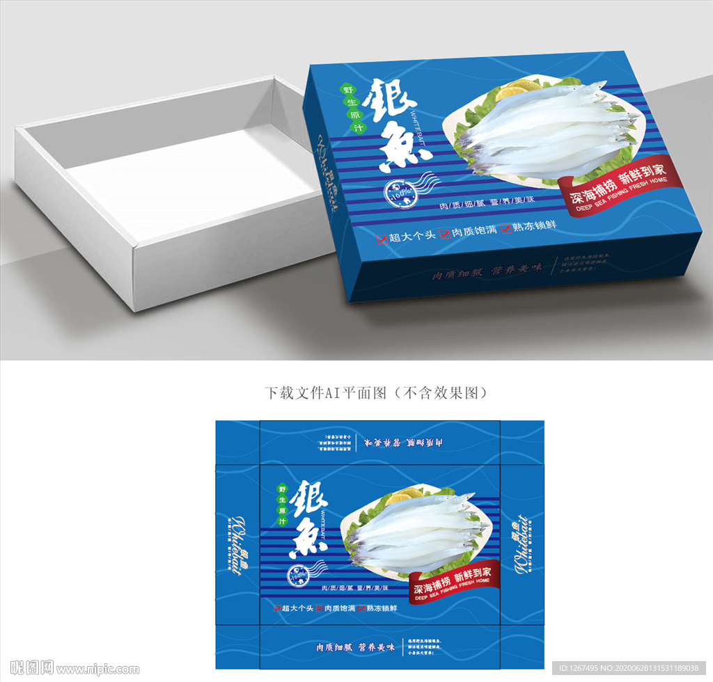 银鱼包装