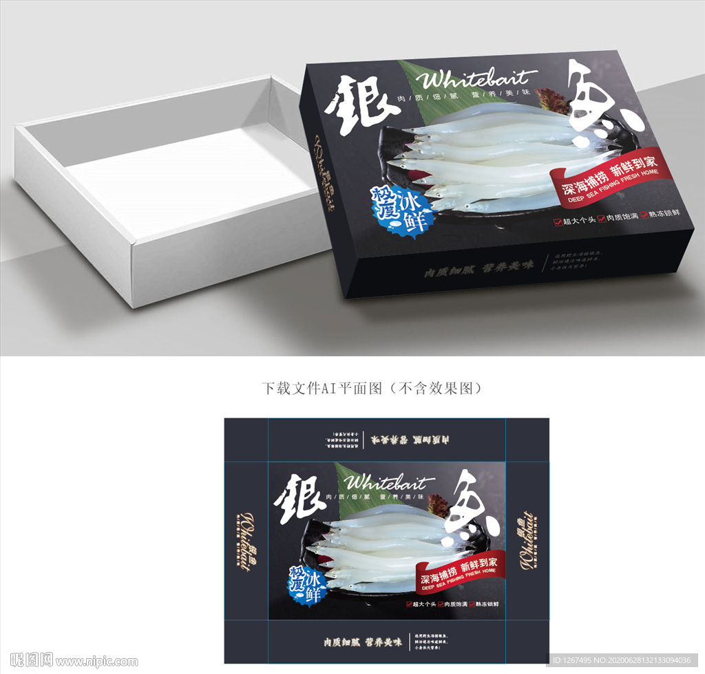 银鱼包装