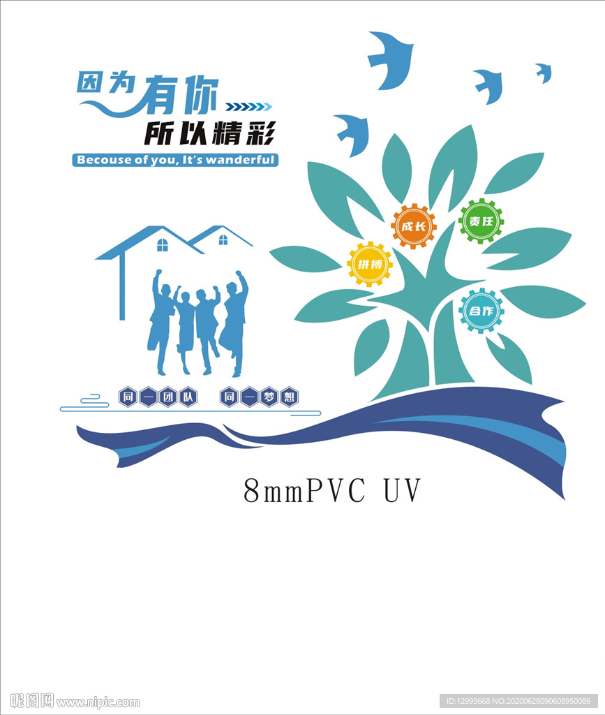 企业形象墙团队精神