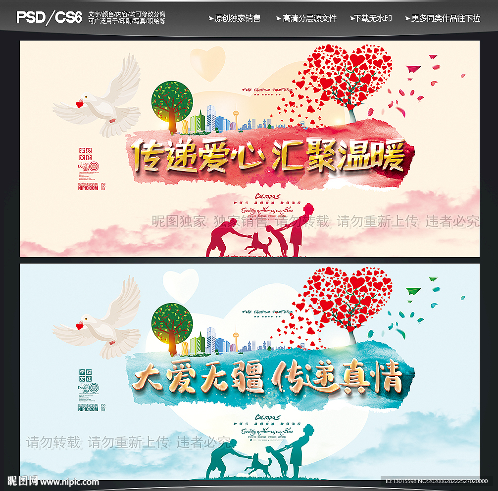 公益海报 爱心公益 公益宣传