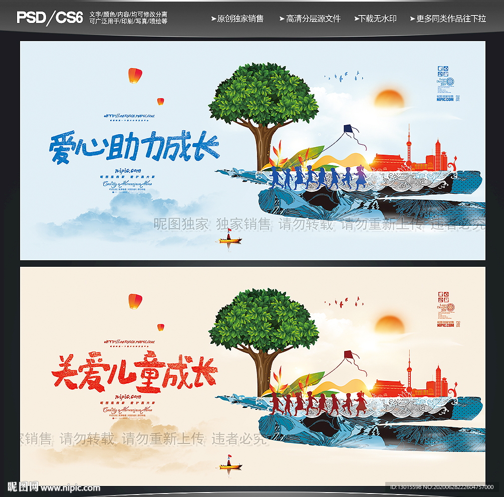 关爱儿童宣传 关爱儿童海报