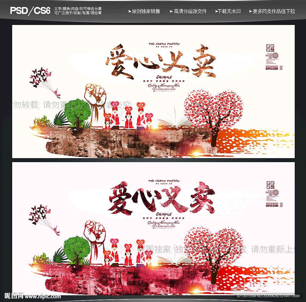 爱心义卖