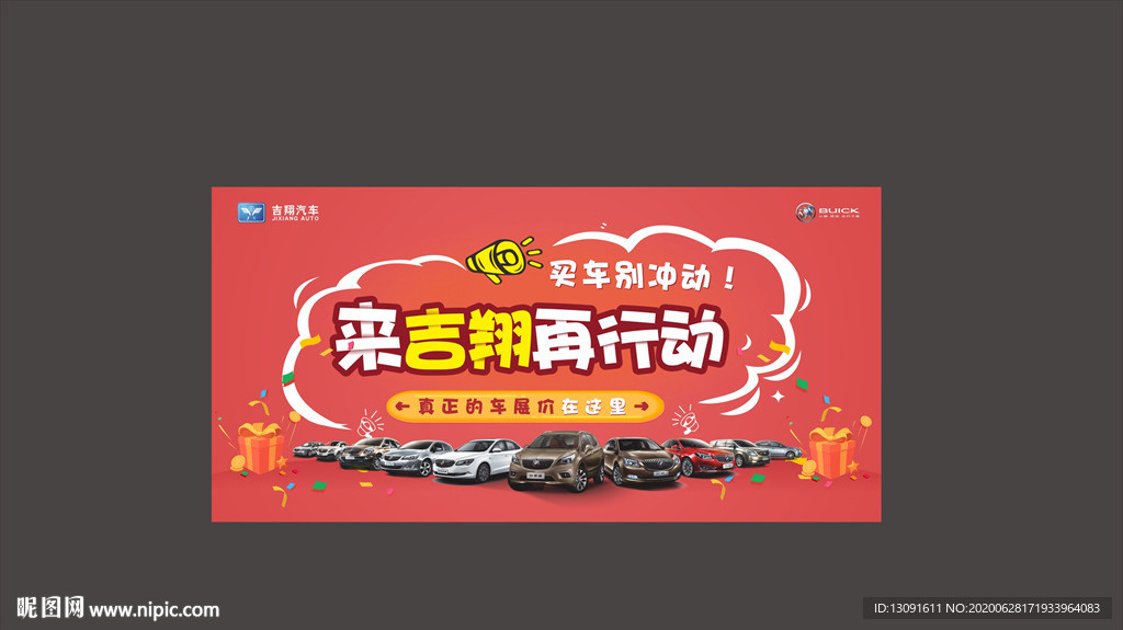 吉祥别克