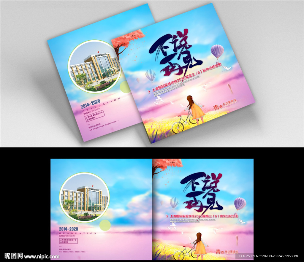 毕业纪念册封面