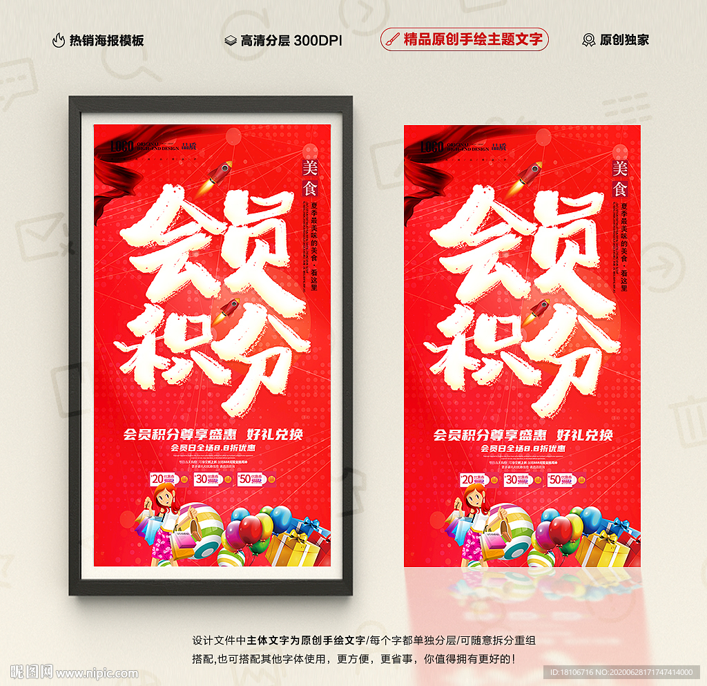 会员积分