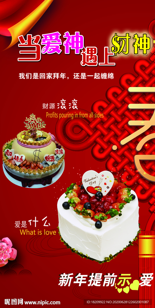 婚礼海报