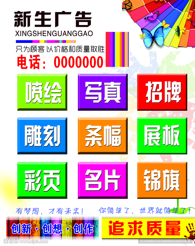 广告