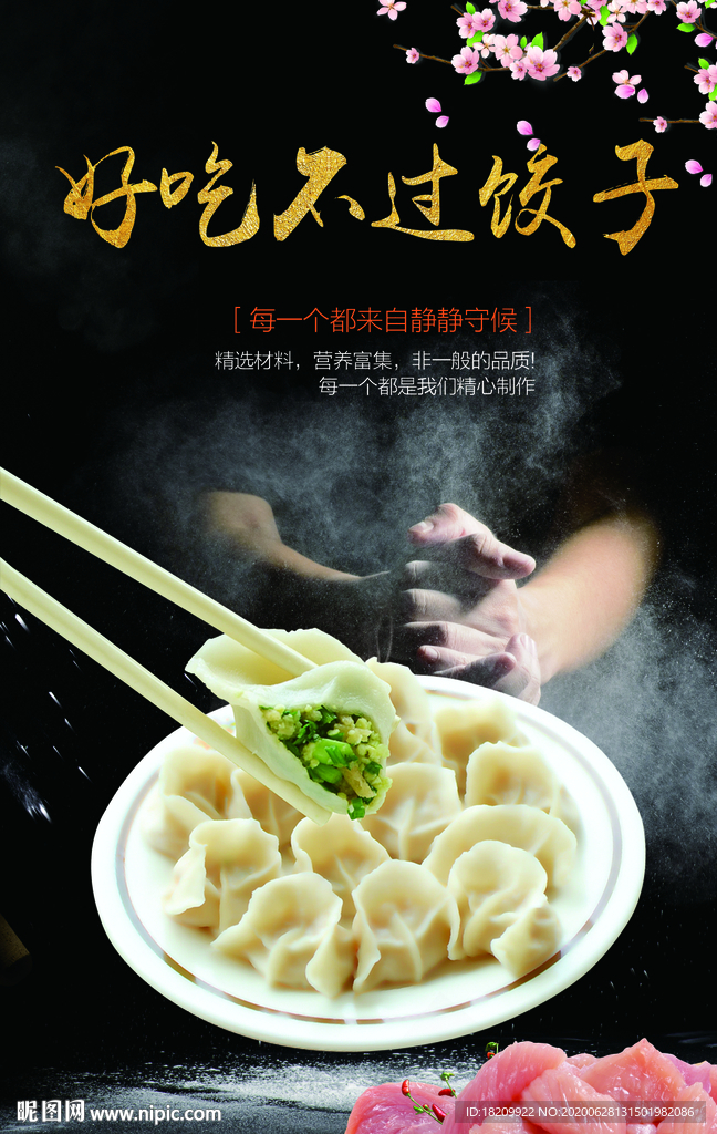 饺子海报