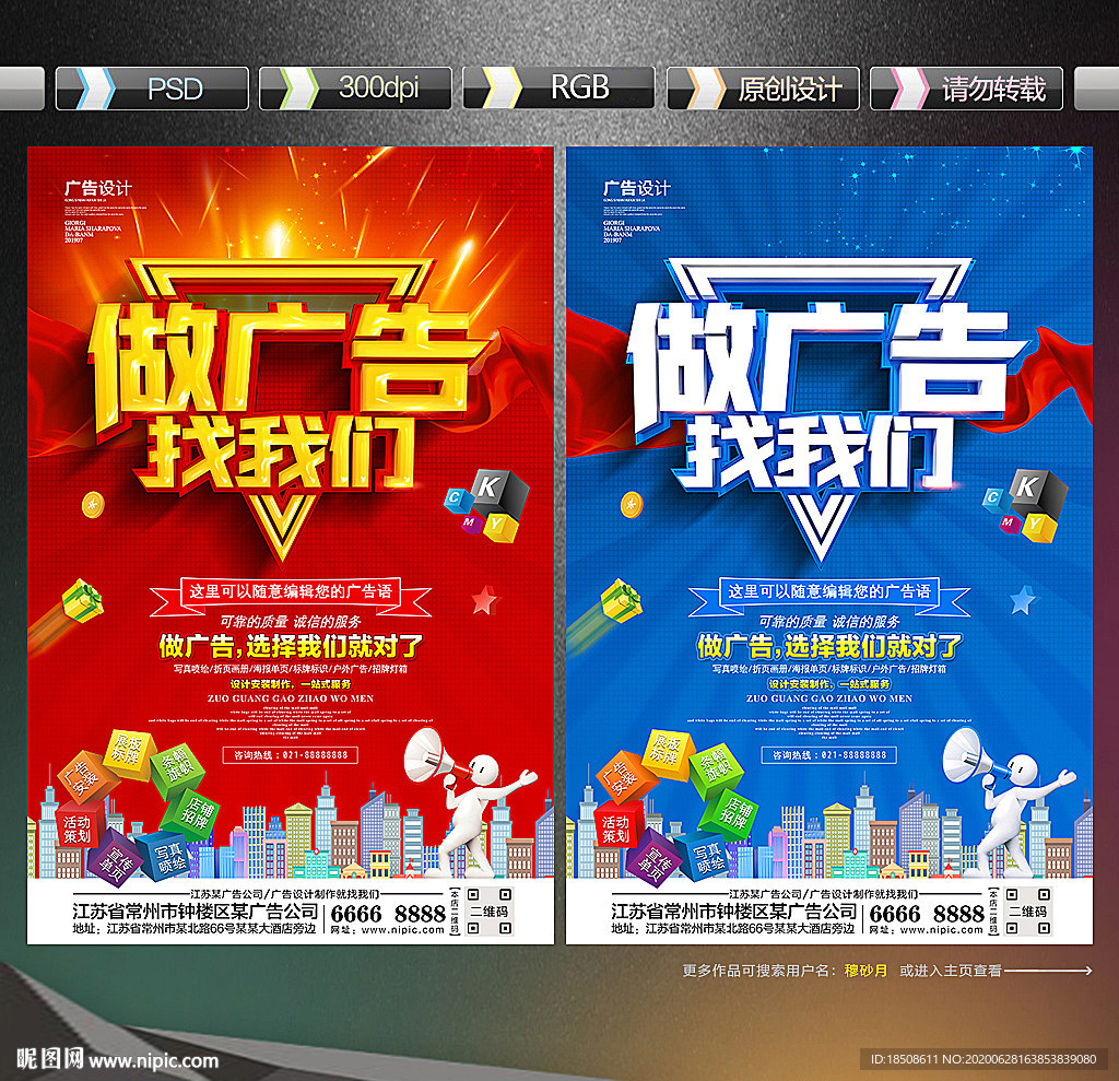 广告公司海报
