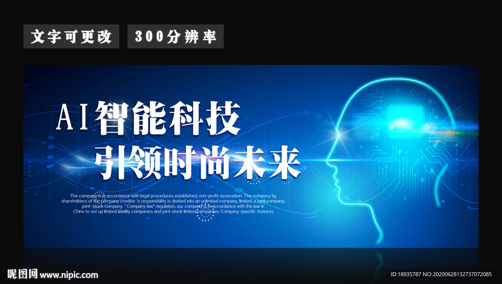 AI智能科技