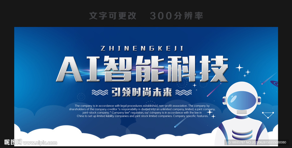AI智能科技