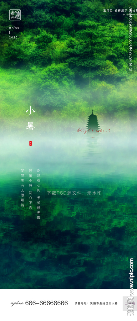 小暑