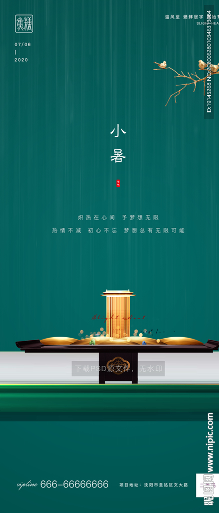 小暑