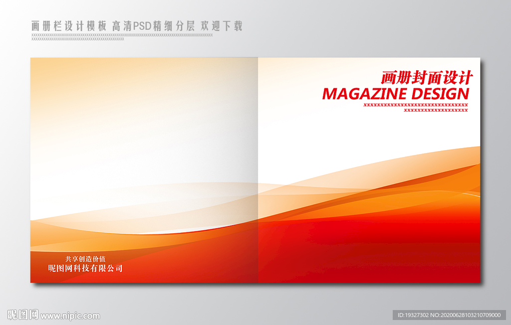 公司画册封面 红色封面设计