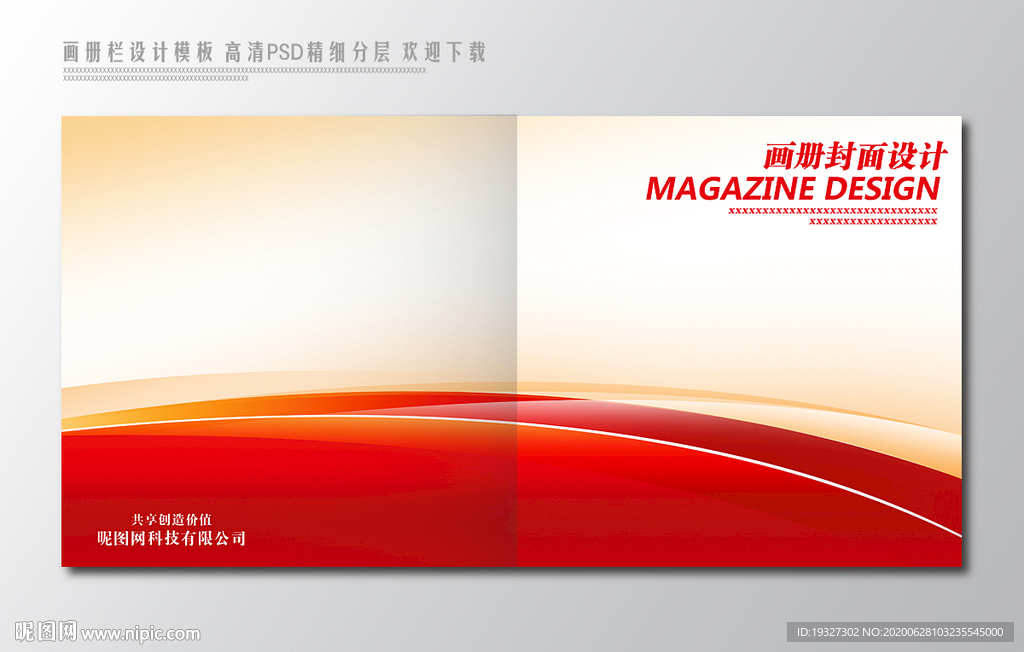 画册设计 画册封面
