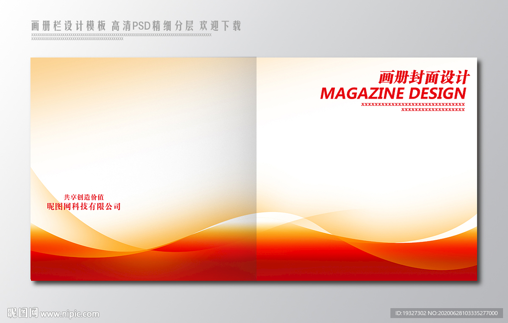 红色画册封面