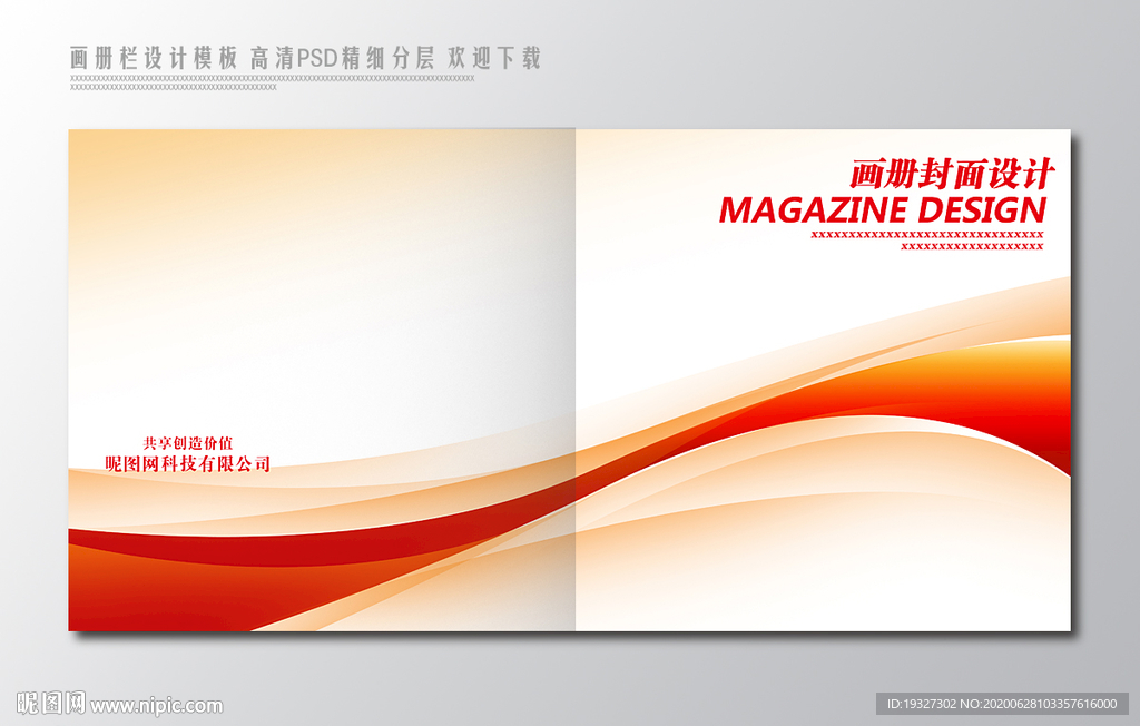 画册设计 画册封面