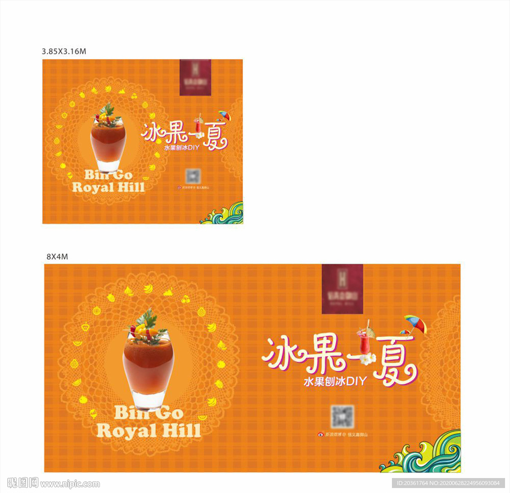水果刨冰DIY