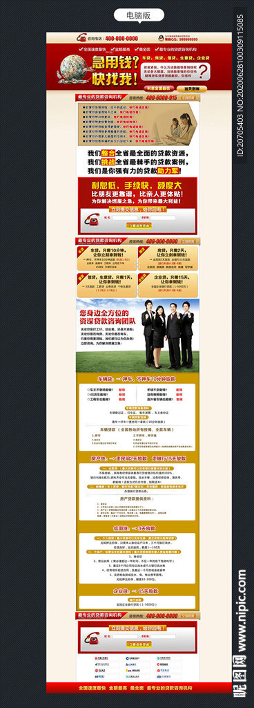 贷款 投资 金融