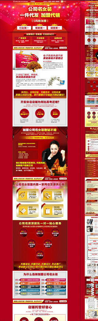 服装加盟 一件代发 电商
