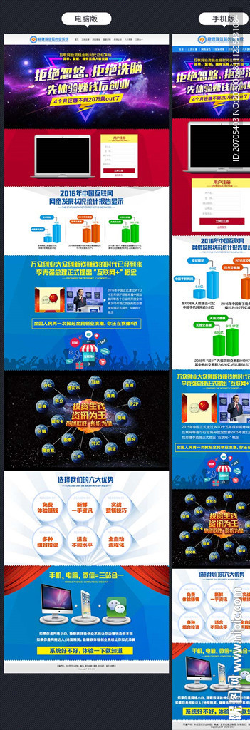 微商加盟电商加盟