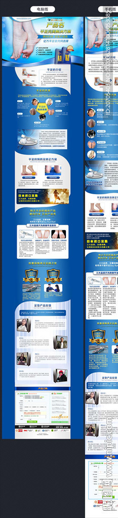 扁平足竞价单页