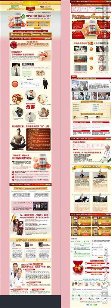 番茄红素单页竞价