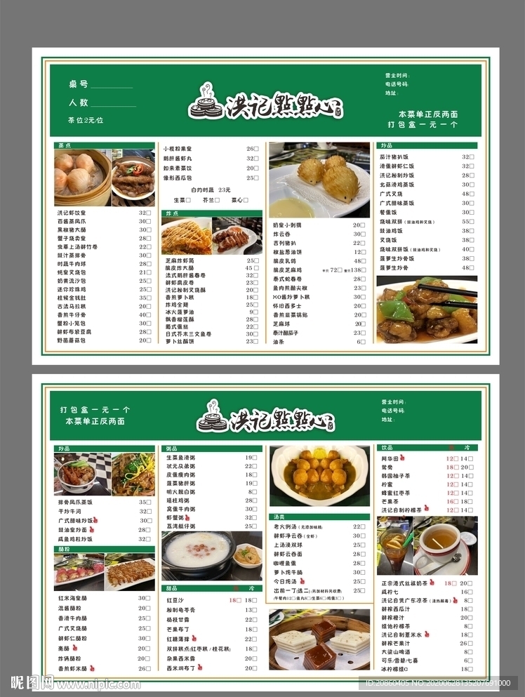 洪记点点i心 菜单